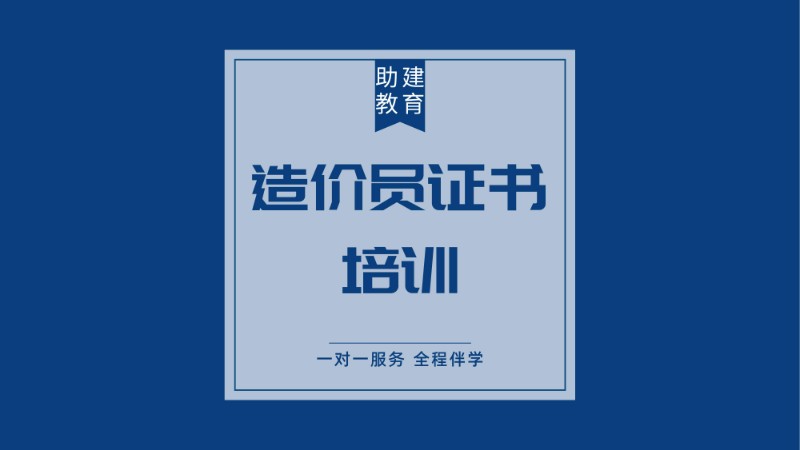 合肥市政工程造价员培训班