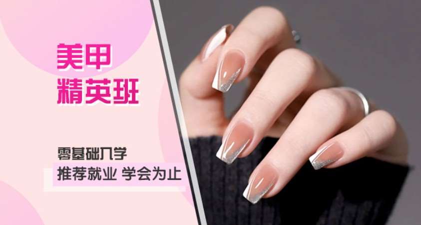 北京美甲初级培训班