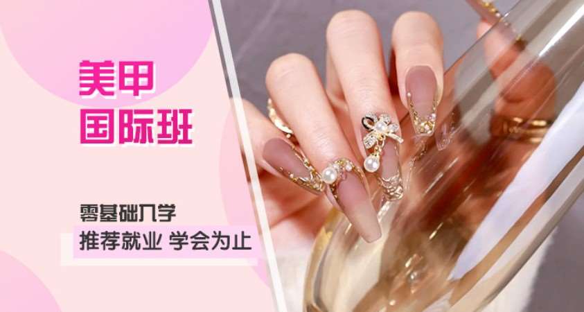 北京培训专业美甲