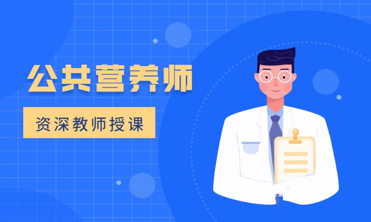 武汉二级营养师培训