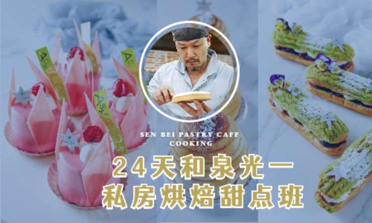 苏州业余糕点培训