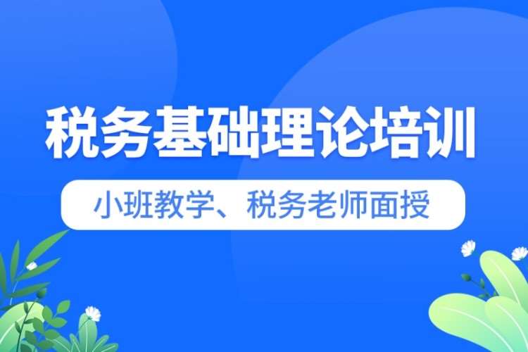 合肥注册税务师学习课程