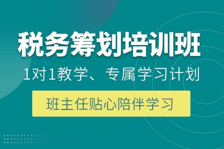 合肥注册税务师学校