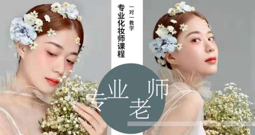 上海暑期化妆培训班