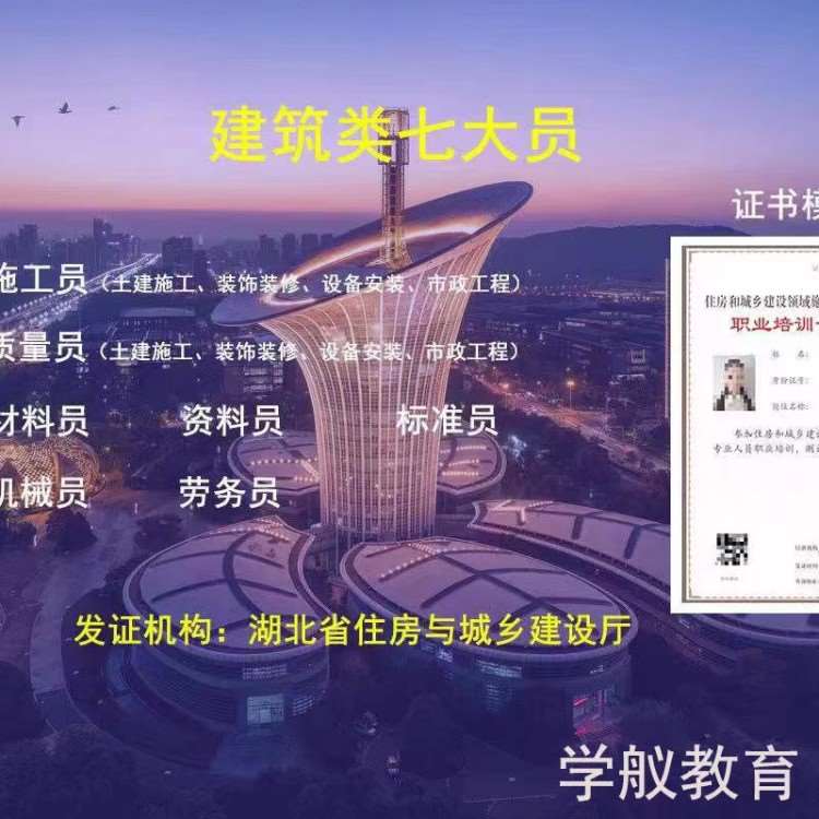 武汉施工员考试培训机构