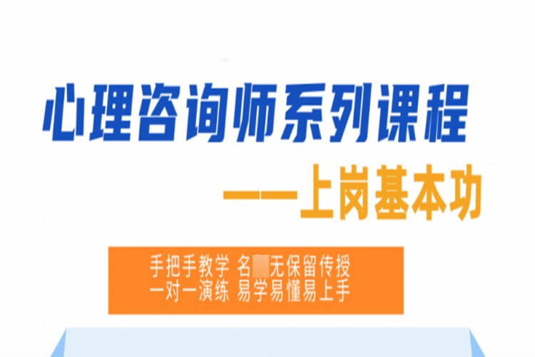 成都二级心理咨询师培训哪个好