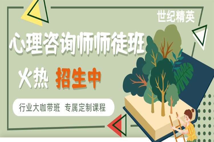 成都二级心理咨询师培训机构哪家最好