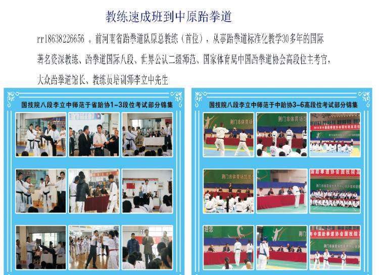 郑州跆拳道初学班