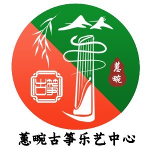 蕙畹古筝乐艺中心