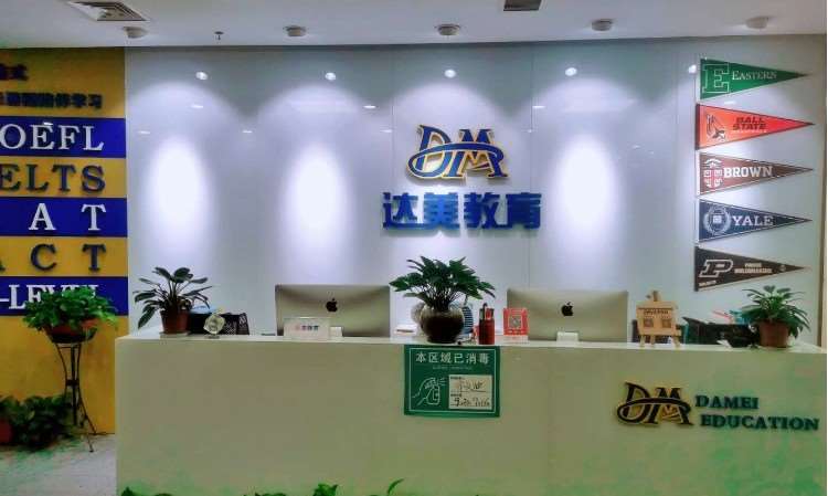 达美教育济南校区
