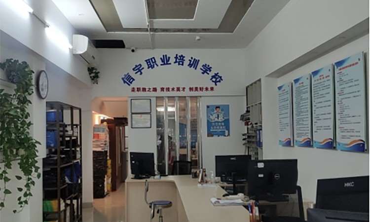 珠海信宇职业培训