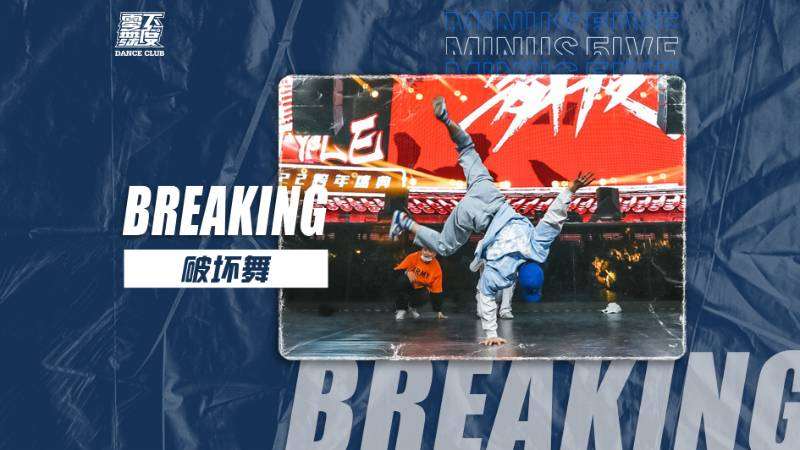 天津街舞培训费用