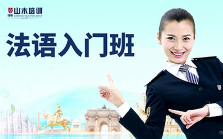 西安商务法语培训班