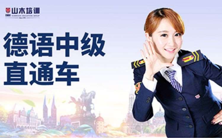 西安暑假德语培训