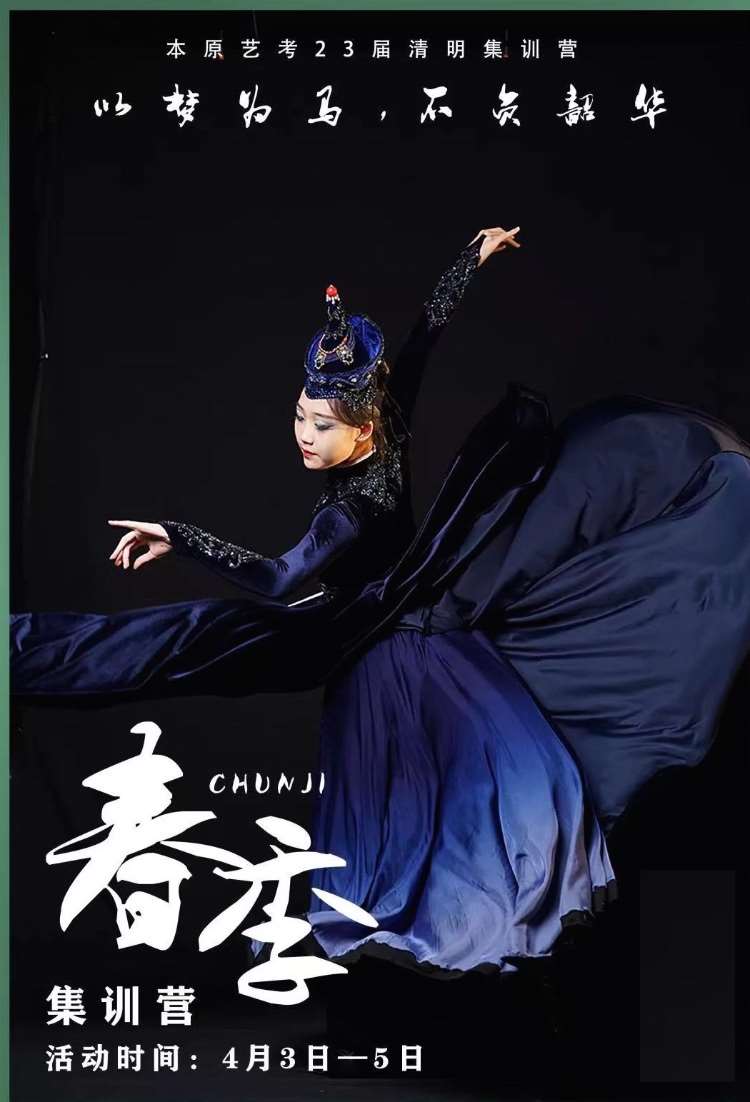 北京艺考舞蹈学校