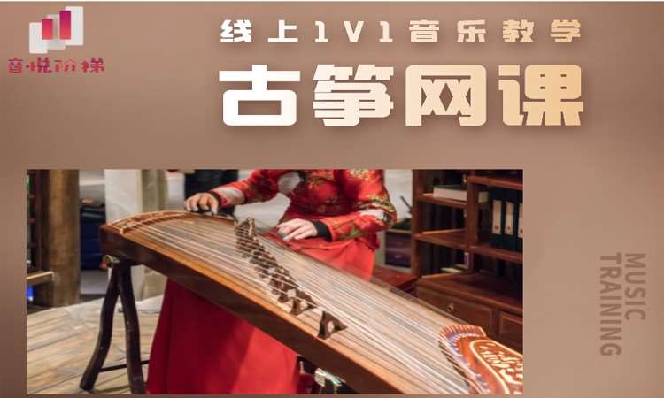 西安古筝艺术培训中心