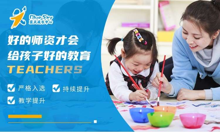 北京蓝天成长中心