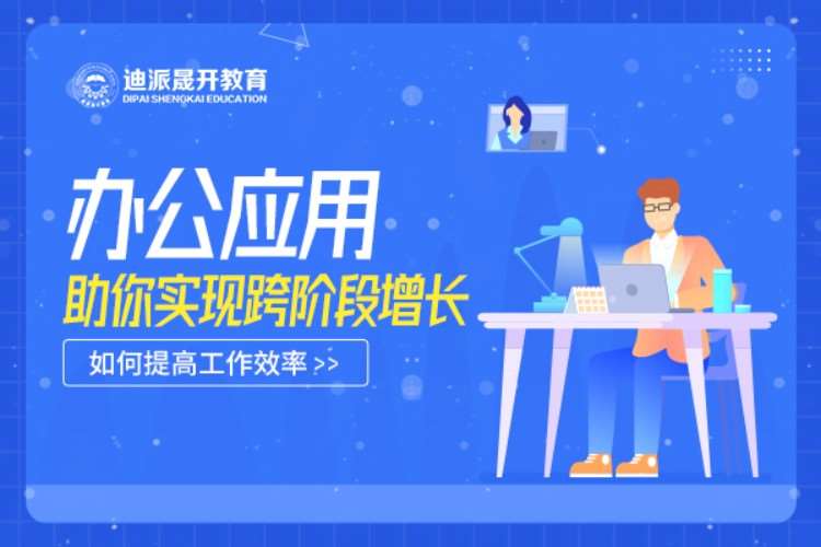 大连excel外部培训