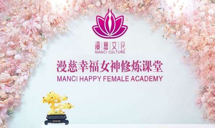 哈尔滨漫慈优雅女神形体工作室