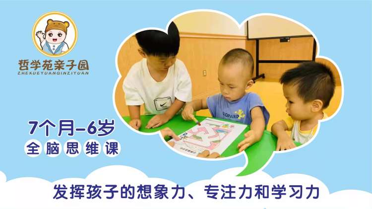 东莞右脑开发机构