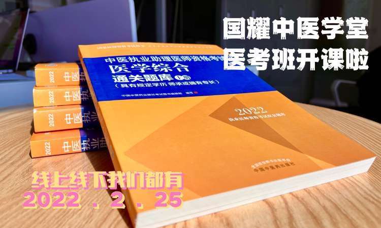 上海国耀中医培训