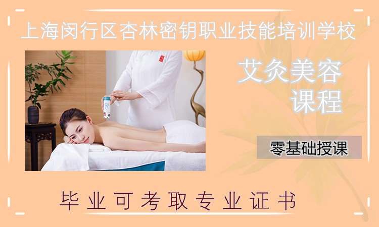 上海中医保健师培训班