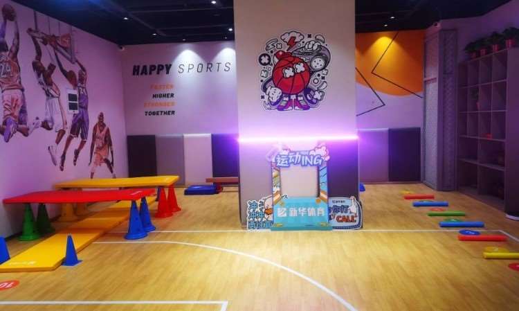 新华体育少儿运动馆