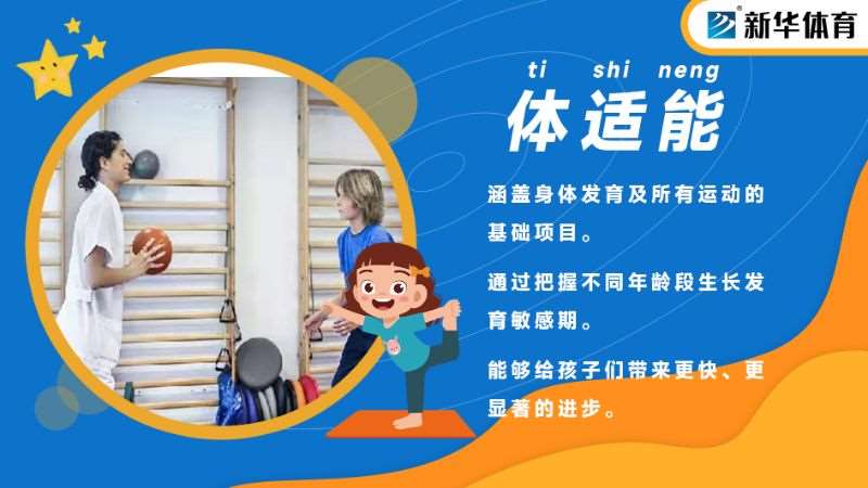 合肥少儿体能训练培训学校