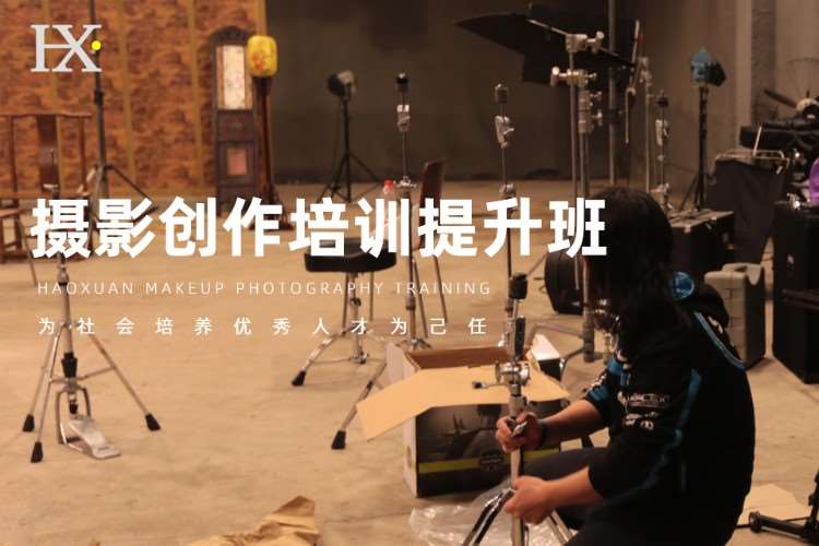 杭州影楼摄影培训班