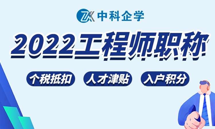 沈阳中科企学职称申报中心