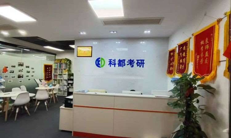 深圳科都考研