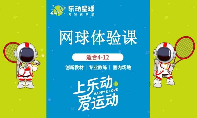 重庆少儿网球培训班