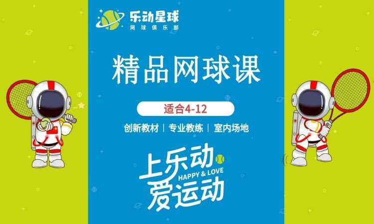 重庆网球青少年培训班