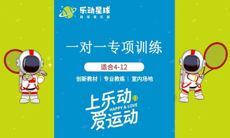 重庆少儿网球培训机构