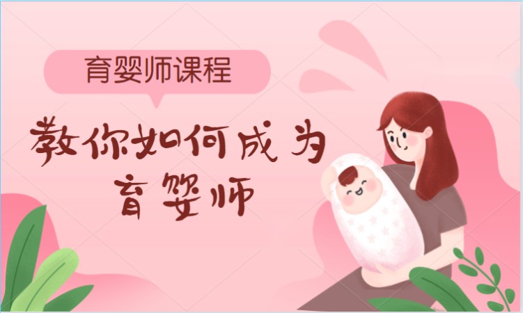 长沙专业正规育婴师培训