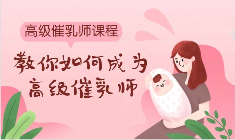 长沙专业催乳师培训院校