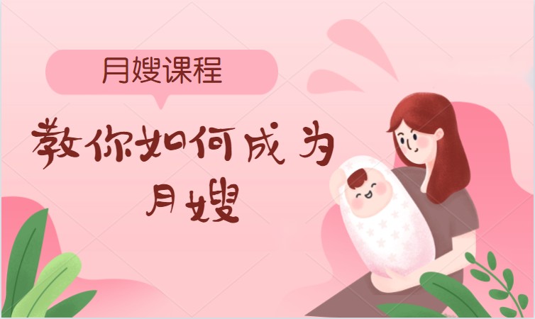 长沙月嫂培训机构