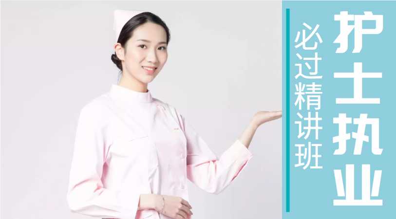 济南护士资格考试培训班