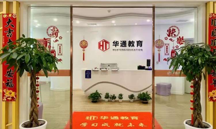 杭州华通教育