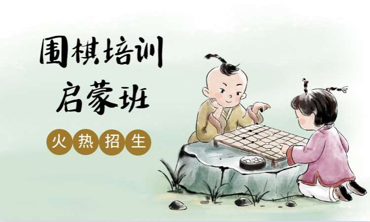 长沙 围棋培训