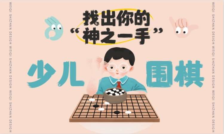 湖南省围棋实战教室