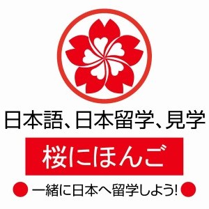樱花国际日语(观音桥中心）