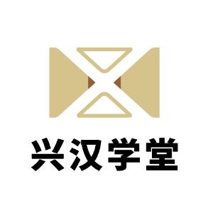 南京兴汉学堂