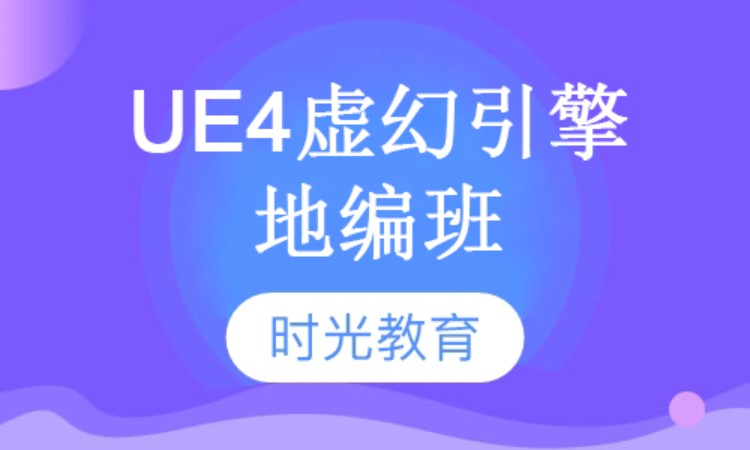 烟台培训游戏动漫开发