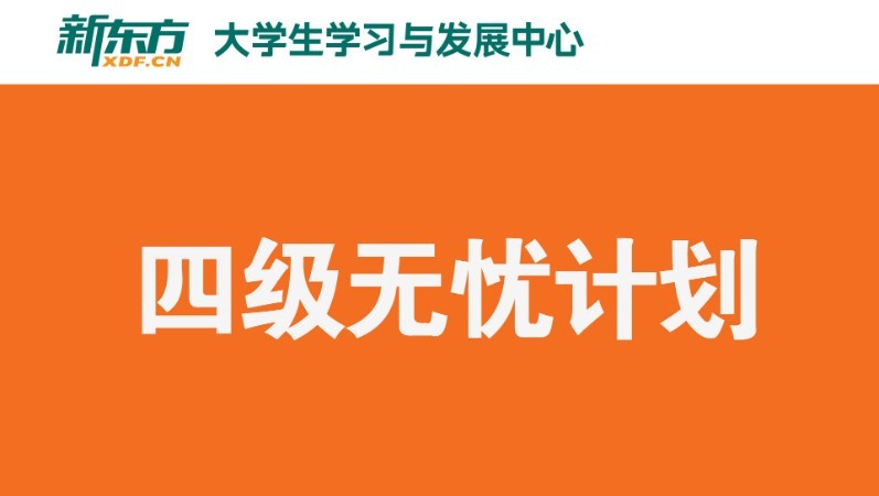 长沙四级补习班
