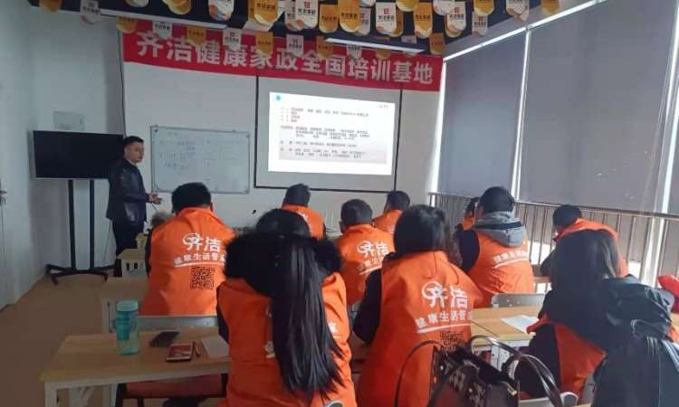 重庆齐洁家政培训