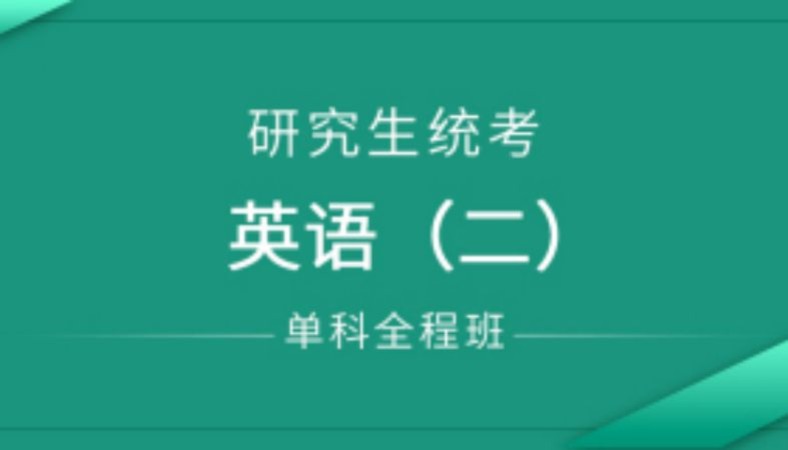 合肥考研英语辅导