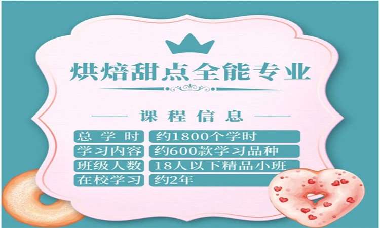 重庆各类糕点培训