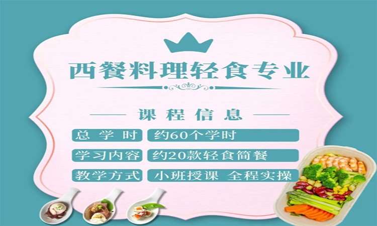 重庆意大利面培训学习