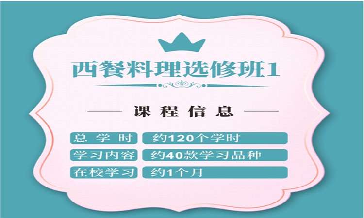 重庆培训意大利面学校